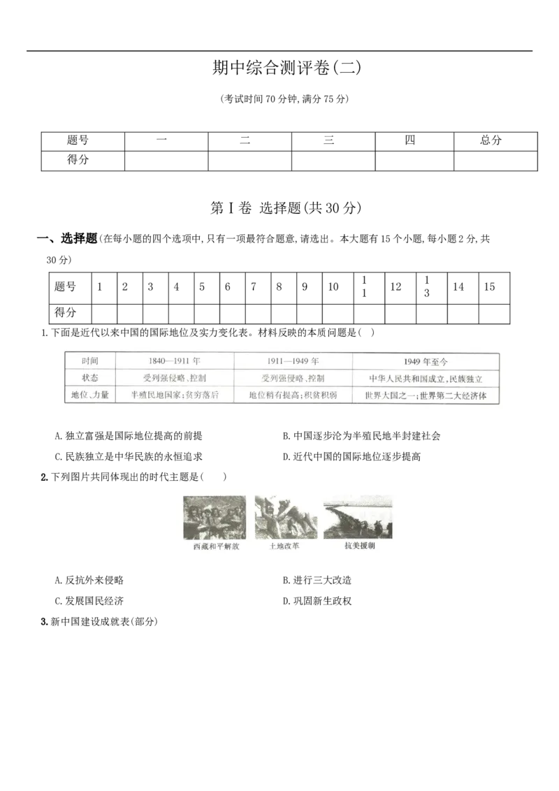 期中综合测评(二)（含答案解析）-八年级历史下册培优检测卷（部编版）_新八下历史_00、更新资料3月23日_新版_第三套_第二套_2026春季新版-持续更新中_10.试题_期中试题