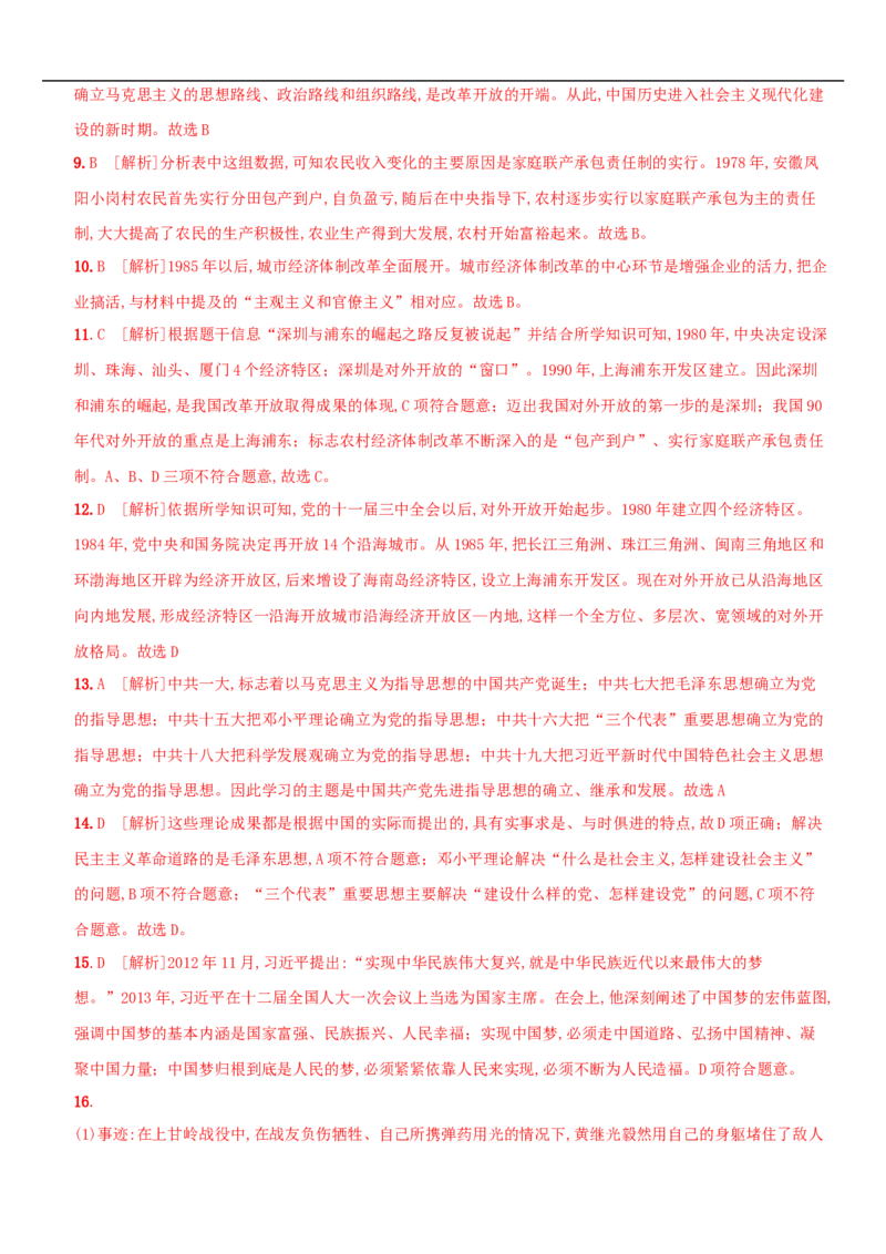 期中综合测评(二)（含答案解析）-八年级历史下册培优检测卷（部编版）_新八下历史_00、更新资料3月23日_新版_第三套_第二套_2026春季新版-持续更新中_10.试题_期中试题