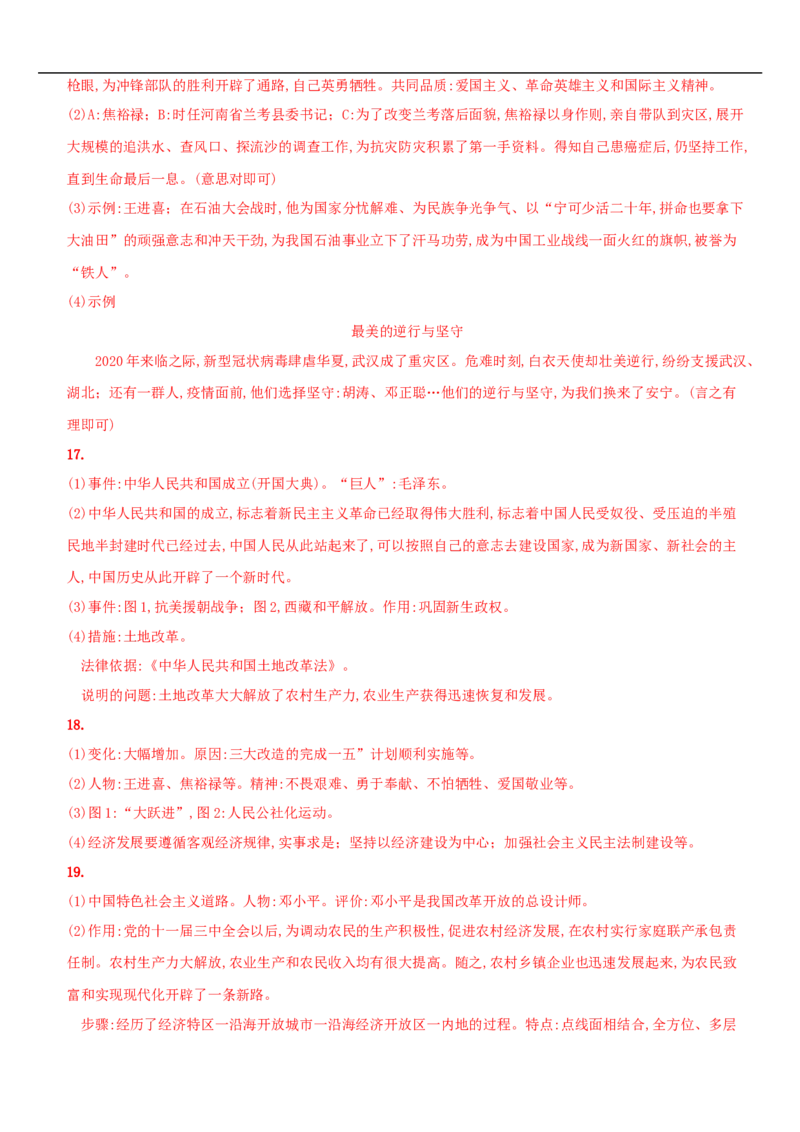 期中综合测评(二)（含答案解析）-八年级历史下册培优检测卷（部编版）_新八下历史_00、更新资料3月23日_新版_第三套_第二套_2026春季新版-持续更新中_10.试题_期中试题