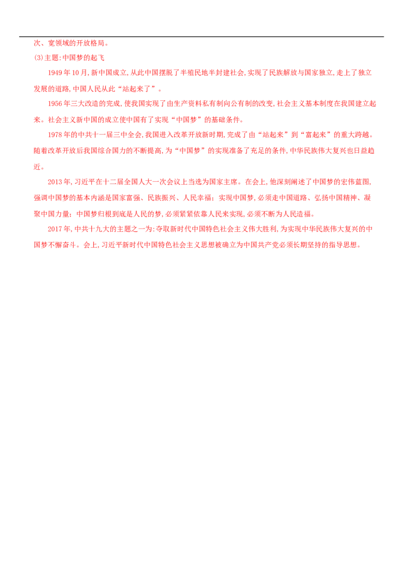 期中综合测评(二)（含答案解析）-八年级历史下册培优检测卷（部编版）_新八下历史_00、更新资料3月23日_新版_第三套_第二套_2026春季新版-持续更新中_10.试题_期中试题