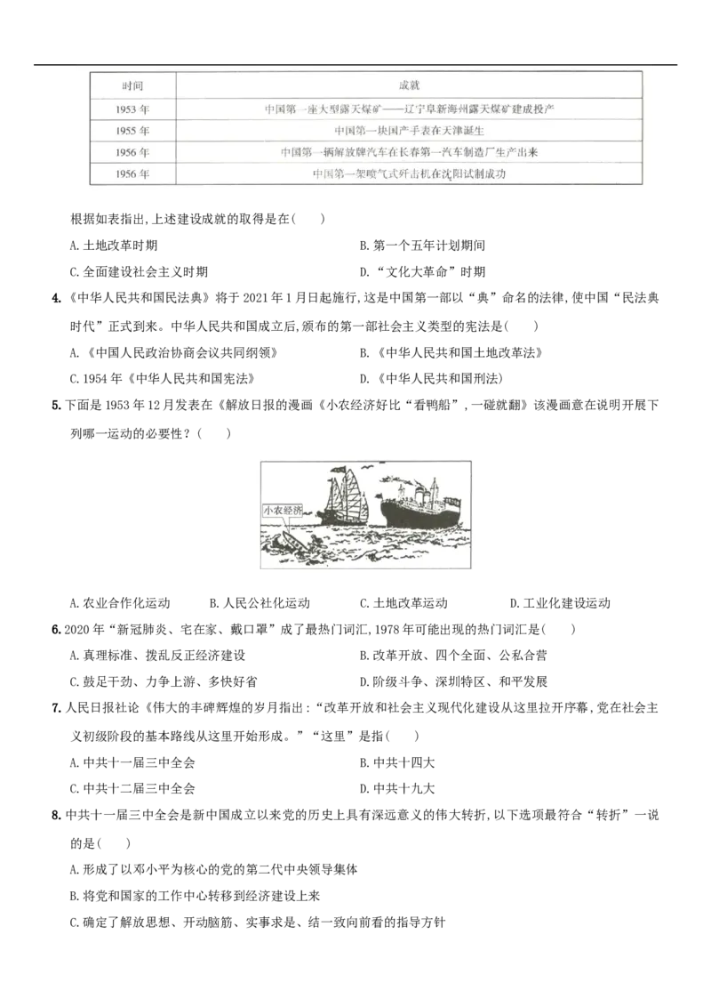 期中综合测评(二)（含答案解析）-八年级历史下册培优检测卷（部编版）_新八下历史_00、更新资料3月23日_新版_第三套_第二套_2026春季新版-持续更新中_10.试题_期中试题