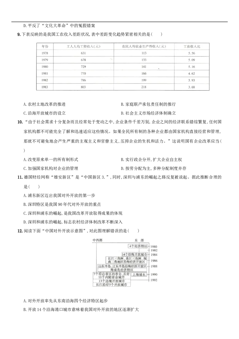 期中综合测评(二)（含答案解析）-八年级历史下册培优检测卷（部编版）_新八下历史_00、更新资料3月23日_新版_第三套_第二套_2026春季新版-持续更新中_10.试题_期中试题