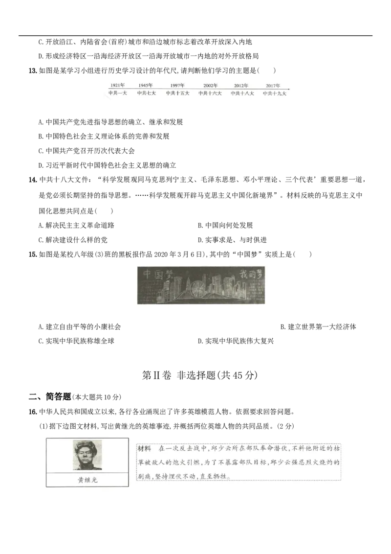 期中综合测评(二)（含答案解析）-八年级历史下册培优检测卷（部编版）_新八下历史_00、更新资料3月23日_新版_第三套_第二套_2026春季新版-持续更新中_10.试题_期中试题