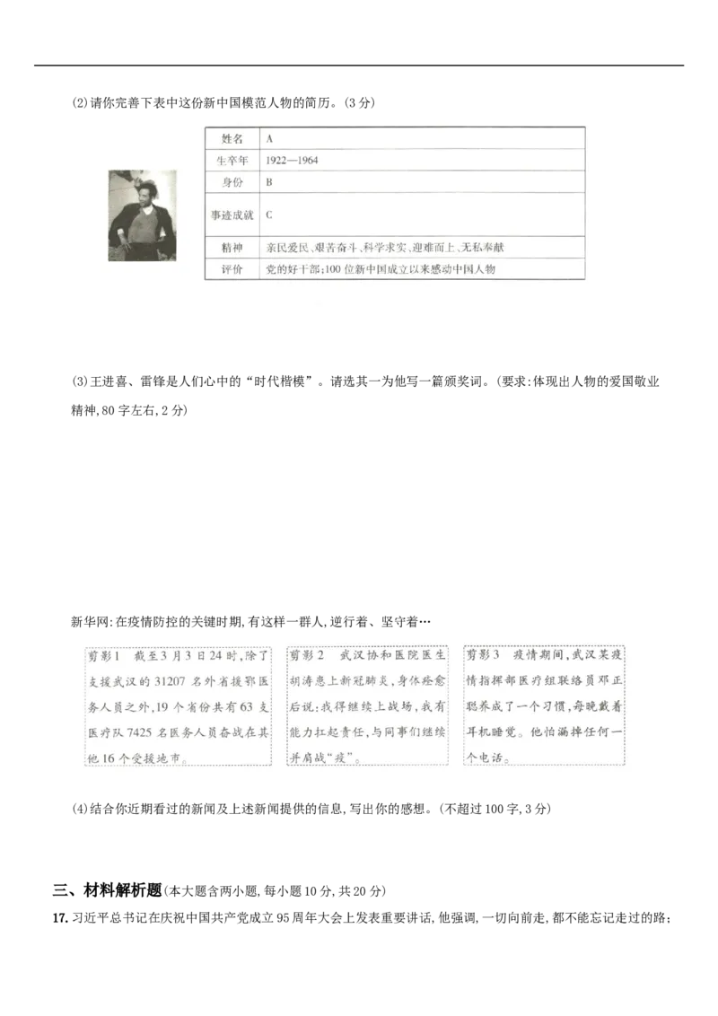 期中综合测评(二)（含答案解析）-八年级历史下册培优检测卷（部编版）_新八下历史_00、更新资料3月23日_新版_第三套_第二套_2026春季新版-持续更新中_10.试题_期中试题