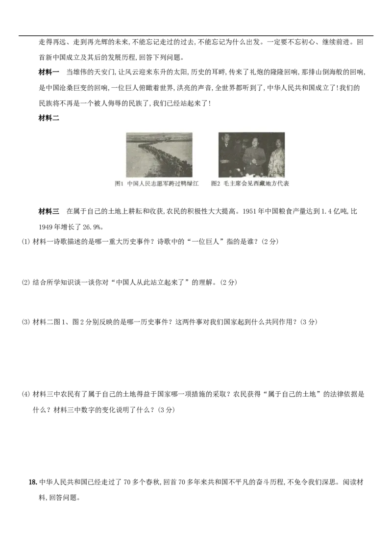 期中综合测评(二)（含答案解析）-八年级历史下册培优检测卷（部编版）_新八下历史_00、更新资料3月23日_新版_第三套_第二套_2026春季新版-持续更新中_10.试题_期中试题