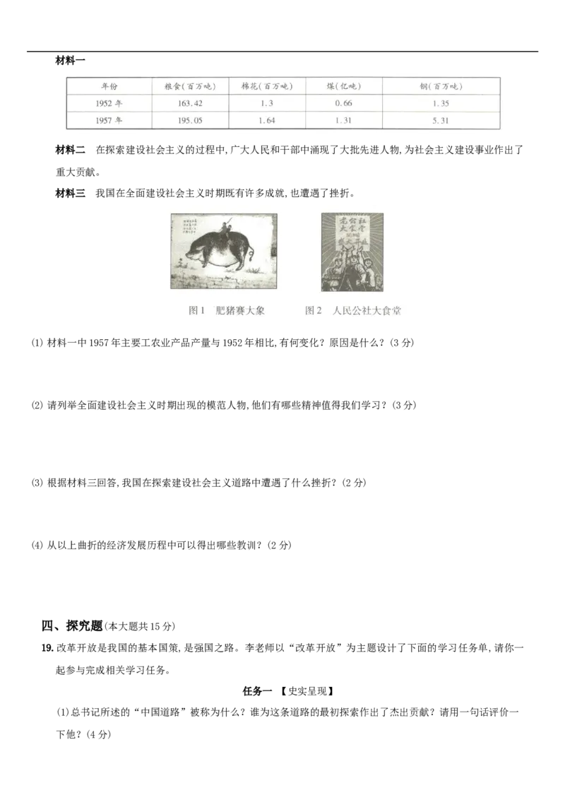 期中综合测评(二)（含答案解析）-八年级历史下册培优检测卷（部编版）_新八下历史_00、更新资料3月23日_新版_第三套_第二套_2026春季新版-持续更新中_10.试题_期中试题