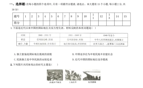 期中综合测评(二)（含答案解析）-八年级历史下册培优检测卷（部编版）_新八下历史_00、更新资料3月23日_新版_第三套_第二套_2026春季新版-持续更新中_10.试题_期中试题