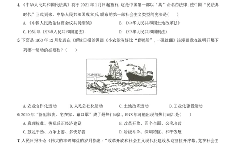 期中综合测评(二)（含答案解析）-八年级历史下册培优检测卷（部编版）_新八下历史_00、更新资料3月23日_新版_第三套_第二套_2026春季新版-持续更新中_10.试题_期中试题