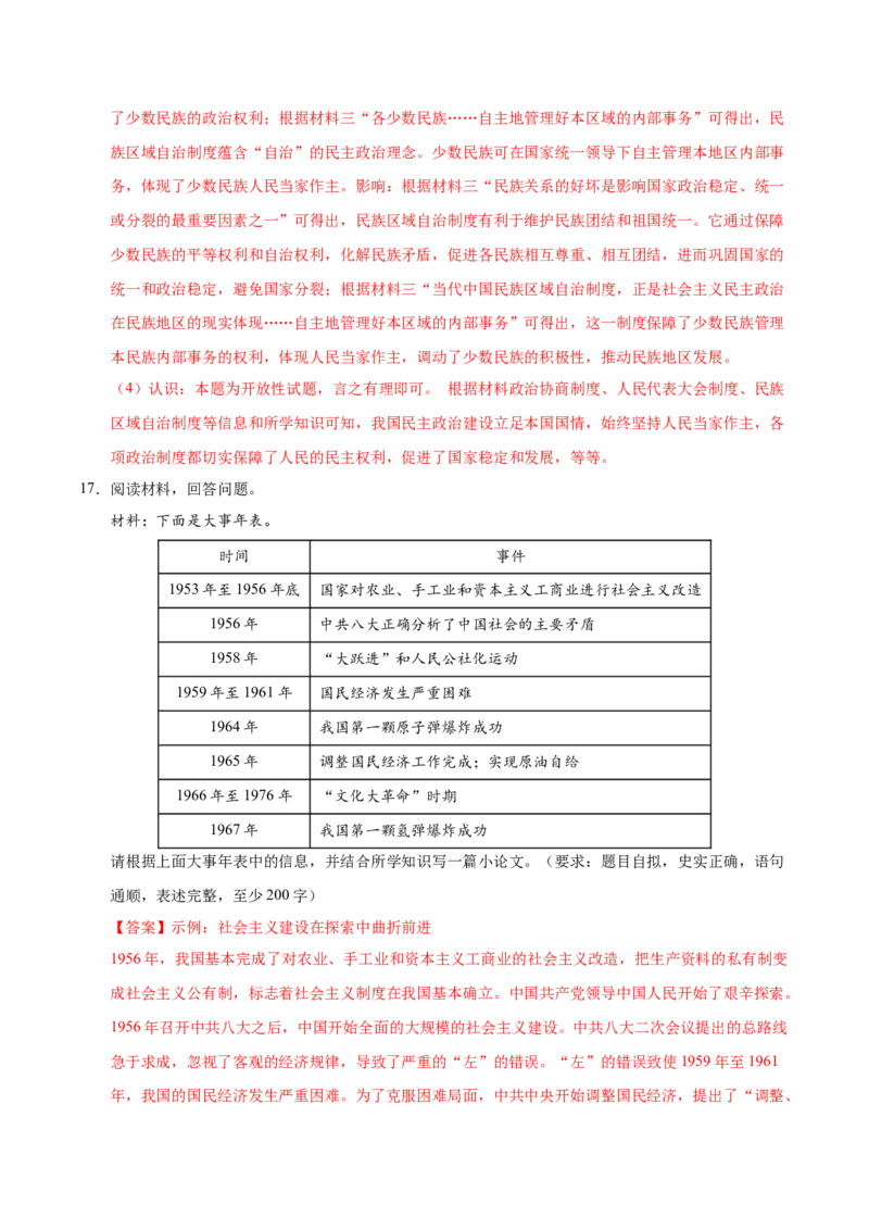 第6课社会主义建设的巨大成就和先锋模范（大单元课时检测）（解析版）_新八下历史_00、更新资料3月23日_第二套(4)_大单元教学课件+教学设计-U40_2026版