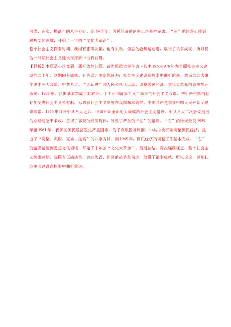 第6课社会主义建设的巨大成就和先锋模范（大单元课时检测）（解析版）_新八下历史_00、更新资料3月23日_第二套(4)_大单元教学课件+教学设计-U40_2026版