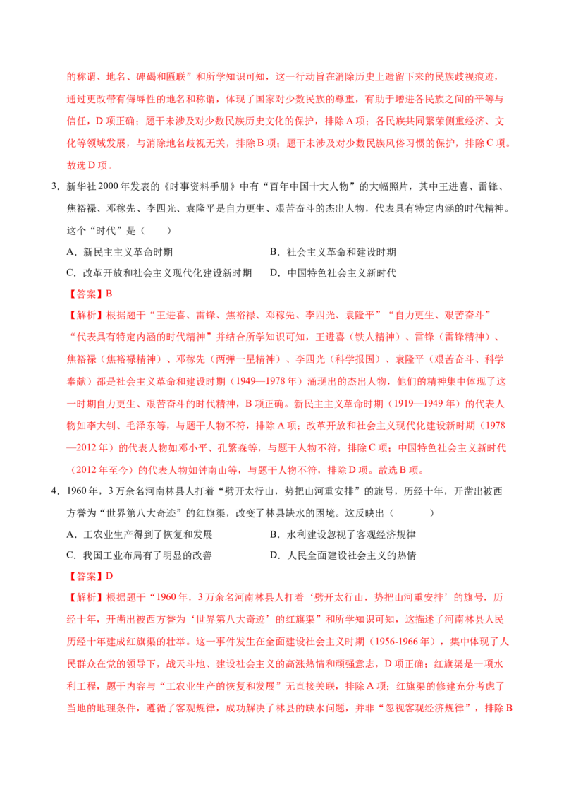 第6课社会主义建设的巨大成就和先锋模范（大单元课时检测）（解析版）_新八下历史_00、更新资料3月23日_第二套(4)_大单元教学课件+教学设计-U40_2026版