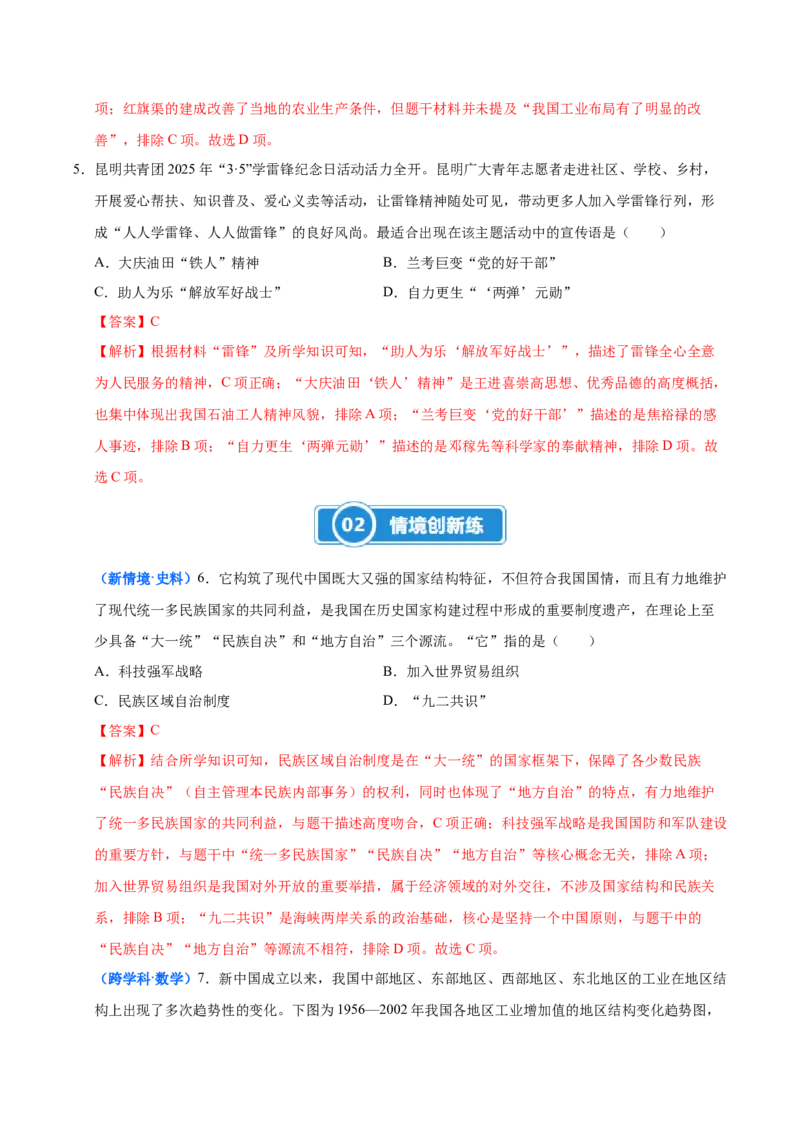 第6课社会主义建设的巨大成就和先锋模范（大单元课时检测）（解析版）_新八下历史_00、更新资料3月23日_第二套(4)_大单元教学课件+教学设计-U40_2026版