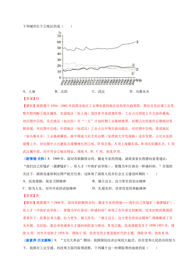 第6课社会主义建设的巨大成就和先锋模范（大单元课时检测）（解析版）_新八下历史_00、更新资料3月23日_第二套(4)_大单元教学课件+教学设计-U40_2026版