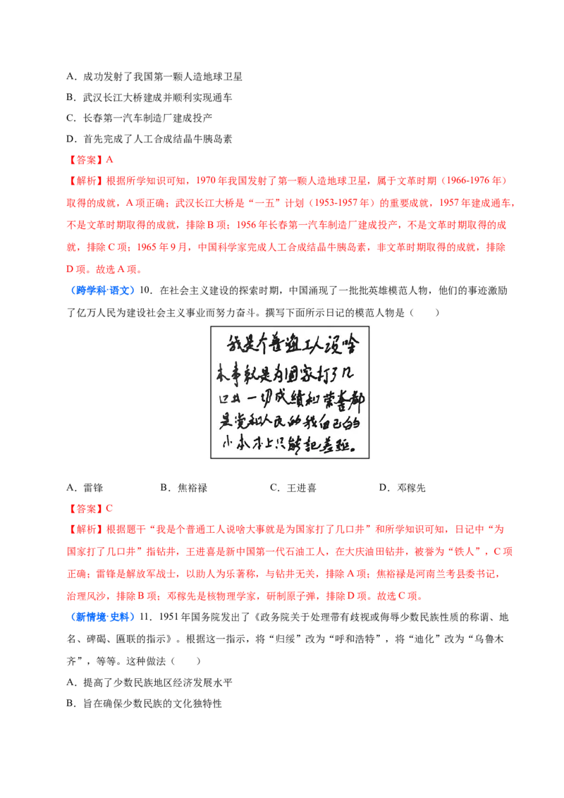 第6课社会主义建设的巨大成就和先锋模范（大单元课时检测）（解析版）_新八下历史_00、更新资料3月23日_第二套(4)_大单元教学课件+教学设计-U40_2026版