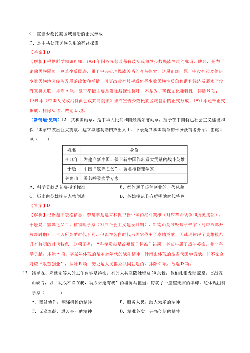 第6课社会主义建设的巨大成就和先锋模范（大单元课时检测）（解析版）_新八下历史_00、更新资料3月23日_第二套(4)_大单元教学课件+教学设计-U40_2026版