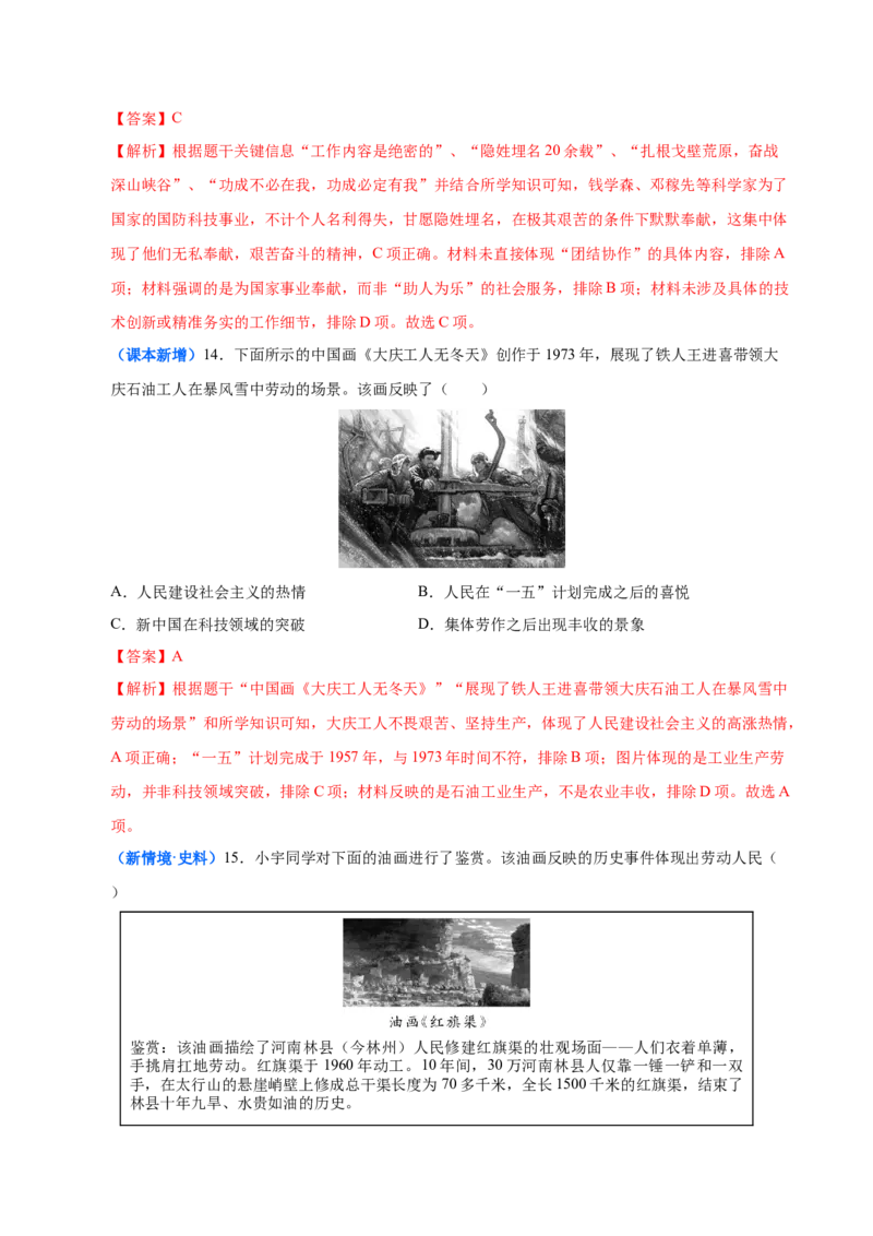 第6课社会主义建设的巨大成就和先锋模范（大单元课时检测）（解析版）_新八下历史_00、更新资料3月23日_第二套(4)_大单元教学课件+教学设计-U40_2026版