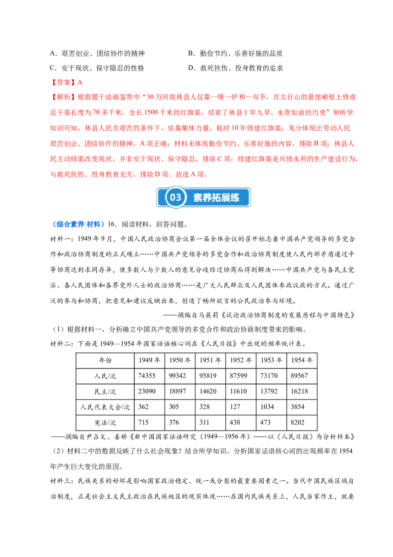 第6课社会主义建设的巨大成就和先锋模范（大单元课时检测）（解析版）_新八下历史_00、更新资料3月23日_第二套(4)_大单元教学课件+教学设计-U40_2026版