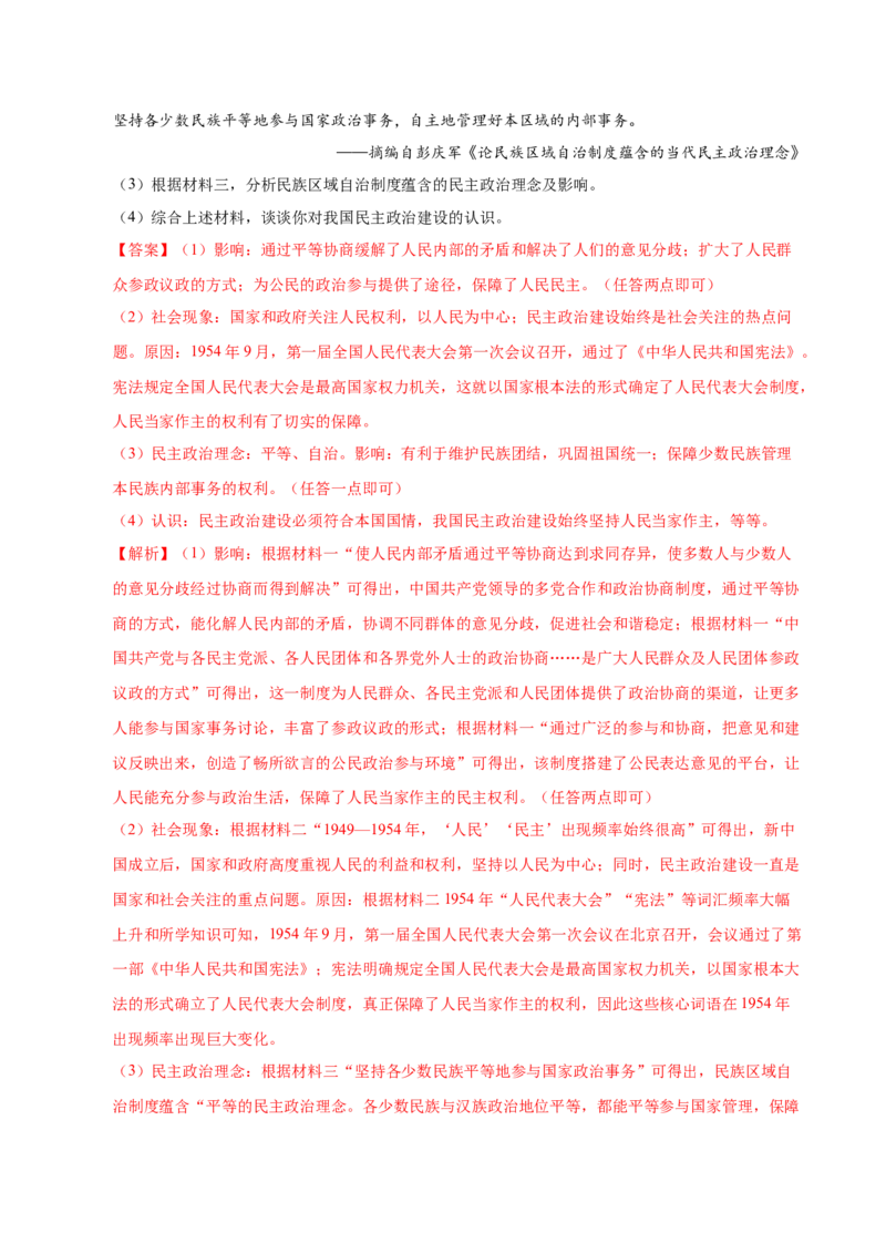 第6课社会主义建设的巨大成就和先锋模范（大单元课时检测）（解析版）_新八下历史_00、更新资料3月23日_第二套(4)_大单元教学课件+教学设计-U40_2026版