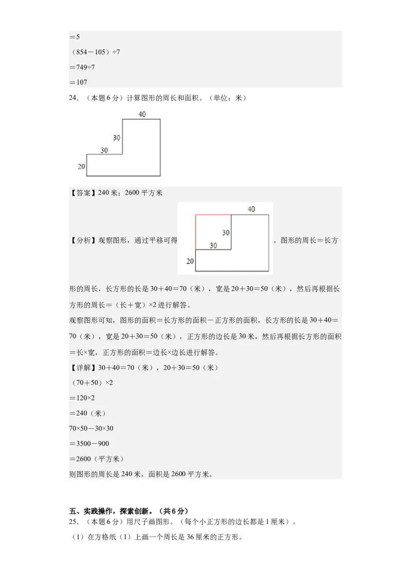 数学（提高卷02）（参考解析）-人教版）_26春人教版数学三下_19、赠送其它资料_新建文件夹_三年级数学下册（人教版）_期中+期末-K149_期末试卷