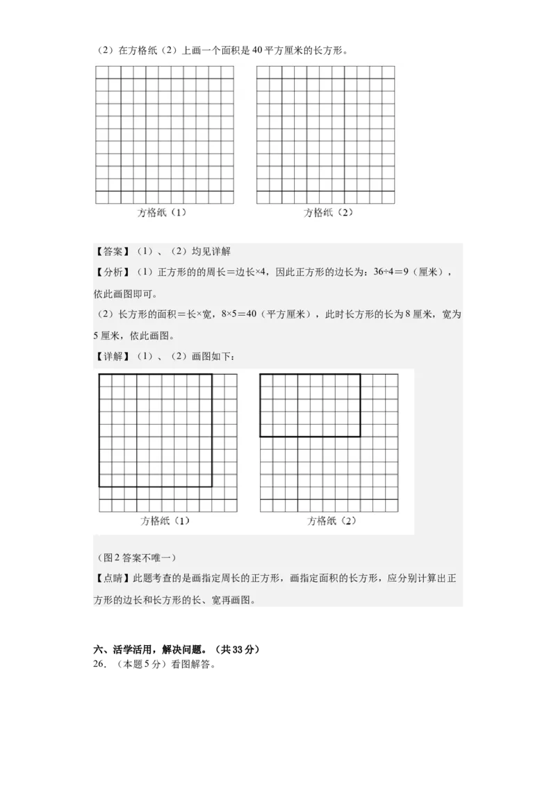 数学（提高卷02）（参考解析）-人教版）_26春人教版数学三下_19、赠送其它资料_新建文件夹_三年级数学下册（人教版）_期中+期末-K149_期末试卷