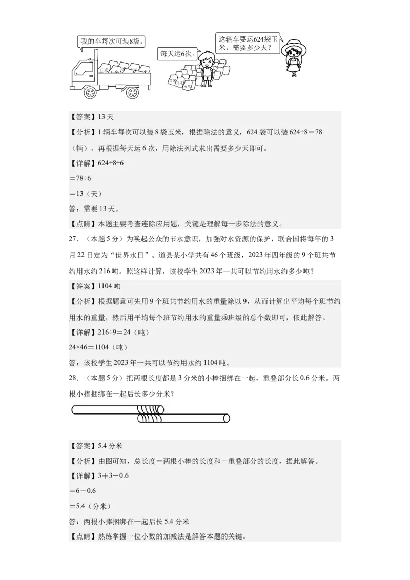 数学（提高卷02）（参考解析）-人教版）_26春人教版数学三下_19、赠送其它资料_新建文件夹_三年级数学下册（人教版）_期中+期末-K149_期末试卷