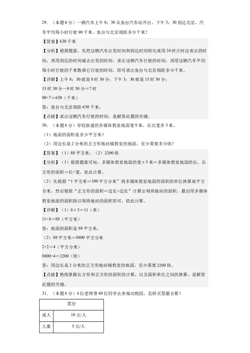 数学（提高卷02）（参考解析）-人教版）_26春人教版数学三下_19、赠送其它资料_新建文件夹_三年级数学下册（人教版）_期中+期末-K149_期末试卷