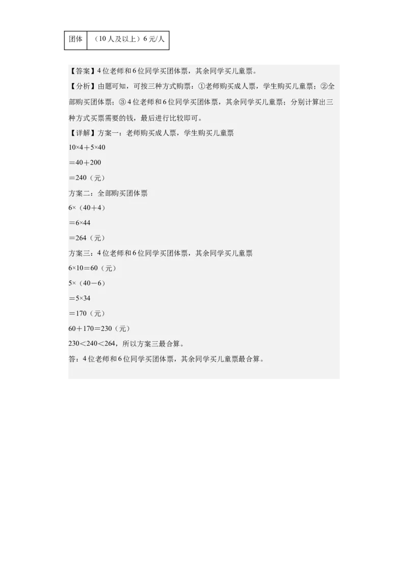 数学（提高卷02）（参考解析）-人教版）_26春人教版数学三下_19、赠送其它资料_新建文件夹_三年级数学下册（人教版）_期中+期末-K149_期末试卷