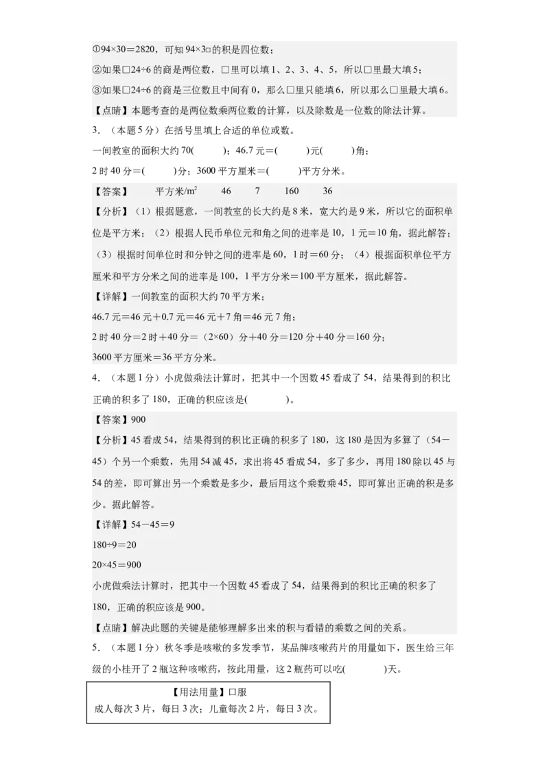数学（提高卷02）（参考解析）-人教版）_26春人教版数学三下_19、赠送其它资料_新建文件夹_三年级数学下册（人教版）_期中+期末-K149_期末试卷