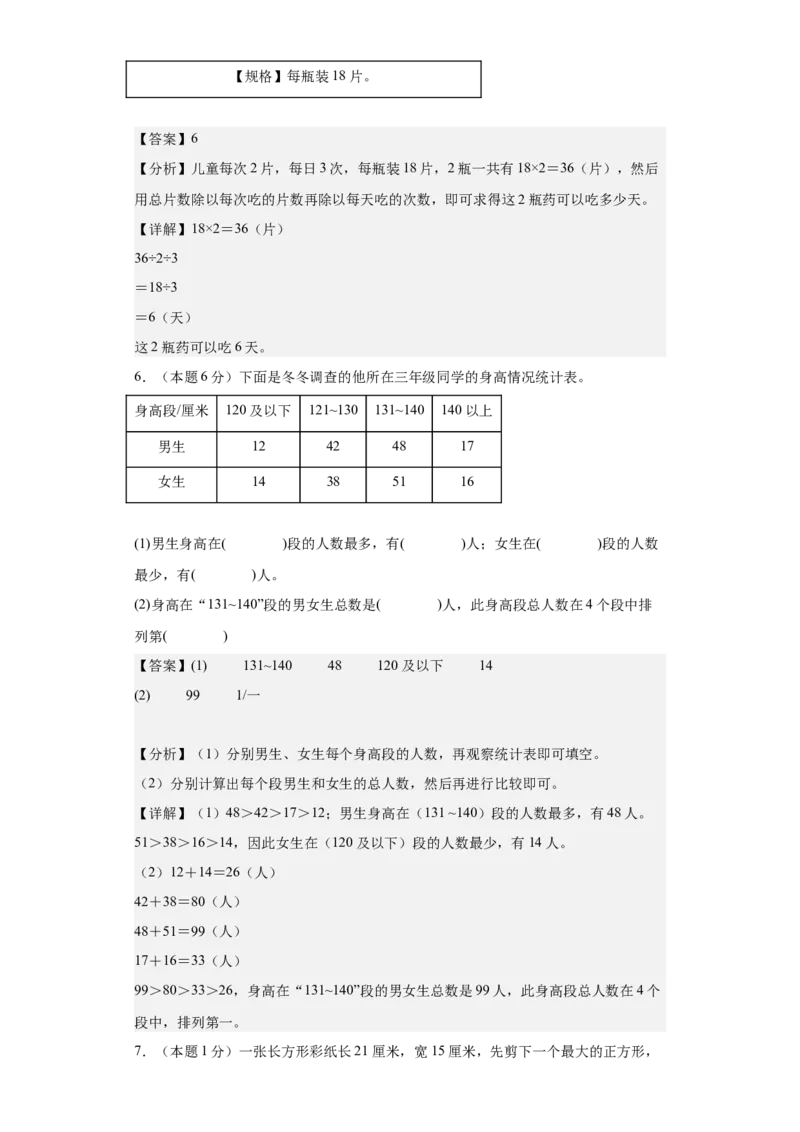 数学（提高卷02）（参考解析）-人教版）_26春人教版数学三下_19、赠送其它资料_新建文件夹_三年级数学下册（人教版）_期中+期末-K149_期末试卷