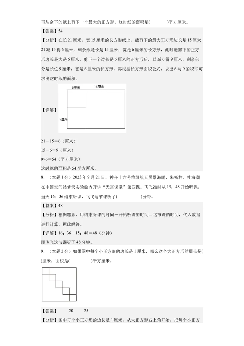 数学（提高卷02）（参考解析）-人教版）_26春人教版数学三下_19、赠送其它资料_新建文件夹_三年级数学下册（人教版）_期中+期末-K149_期末试卷