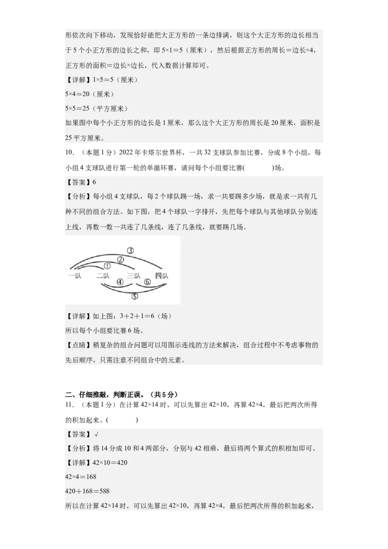 数学（提高卷02）（参考解析）-人教版）_26春人教版数学三下_19、赠送其它资料_新建文件夹_三年级数学下册（人教版）_期中+期末-K149_期末试卷