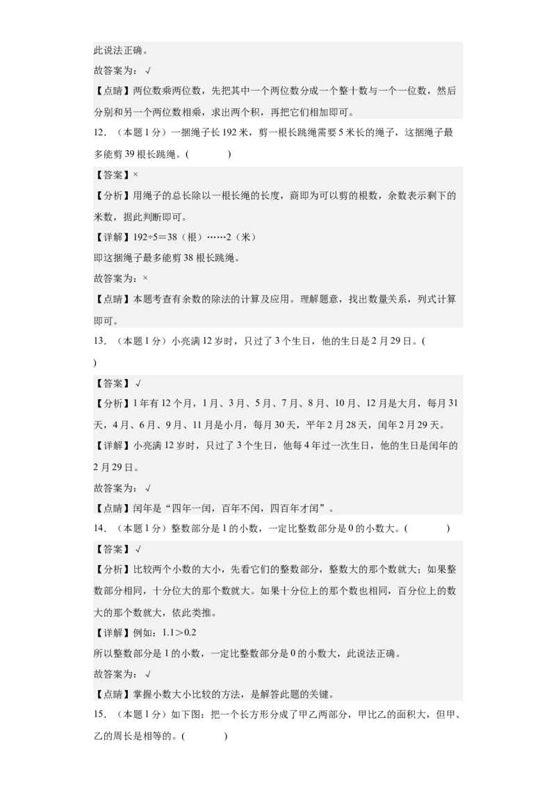 数学（提高卷02）（参考解析）-人教版）_26春人教版数学三下_19、赠送其它资料_新建文件夹_三年级数学下册（人教版）_期中+期末-K149_期末试卷