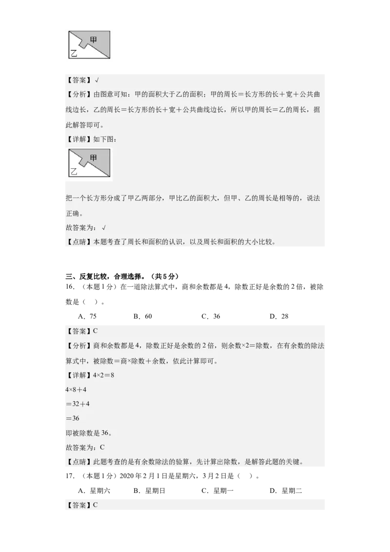数学（提高卷02）（参考解析）-人教版）_26春人教版数学三下_19、赠送其它资料_新建文件夹_三年级数学下册（人教版）_期中+期末-K149_期末试卷