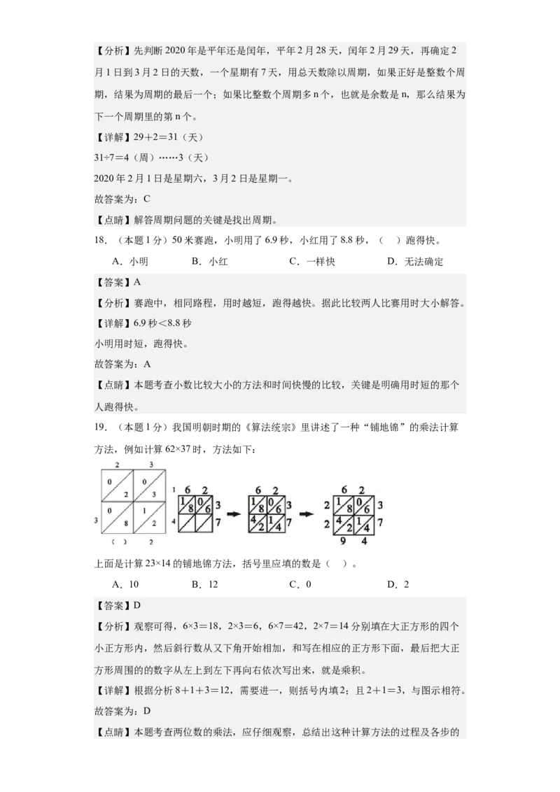数学（提高卷02）（参考解析）-人教版）_26春人教版数学三下_19、赠送其它资料_新建文件夹_三年级数学下册（人教版）_期中+期末-K149_期末试卷