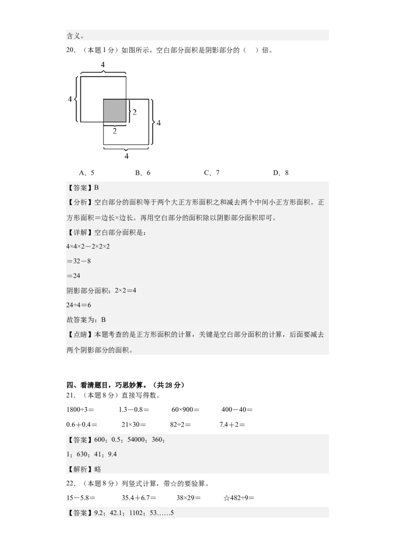 数学（提高卷02）（参考解析）-人教版）_26春人教版数学三下_19、赠送其它资料_新建文件夹_三年级数学下册（人教版）_期中+期末-K149_期末试卷