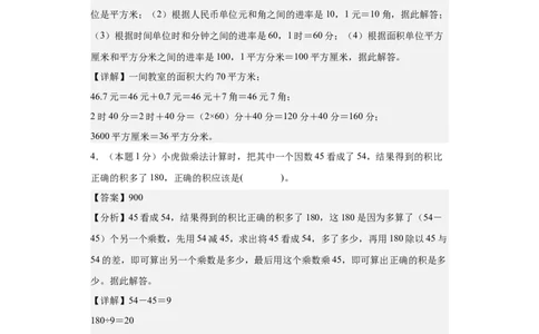 数学（提高卷02）（参考解析）-人教版）_26春人教版数学三下_19、赠送其它资料_新建文件夹_三年级数学下册（人教版）_期中+期末-K149_期末试卷