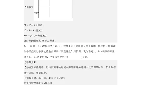 数学（提高卷02）（参考解析）-人教版）_26春人教版数学三下_19、赠送其它资料_新建文件夹_三年级数学下册（人教版）_期中+期末-K149_期末试卷
