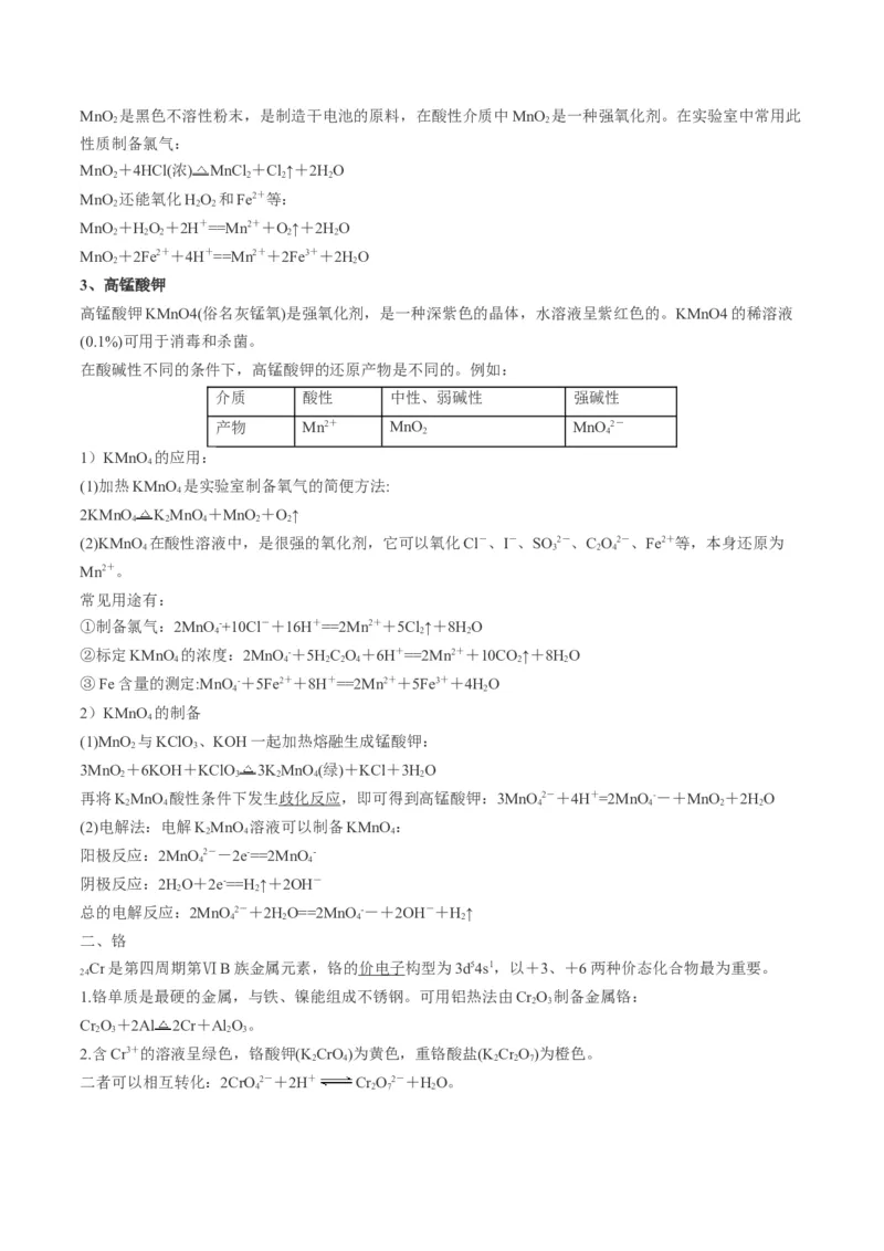 高考解密10常见金属及其重要化合物（讲义）-高频考点解密2023年高考化学二轮复习讲义+分层训练（新高考专用）（解析版）_05高考化学_新高考复习资料_2023年新高考资料_二轮复习