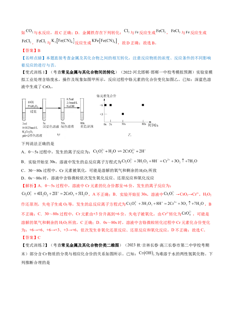 高考解密10常见金属及其重要化合物（讲义）-高频考点解密2023年高考化学二轮复习讲义+分层训练（新高考专用）（解析版）_05高考化学_新高考复习资料_2023年新高考资料_二轮复习