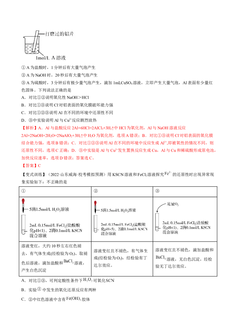 高考解密10常见金属及其重要化合物（讲义）-高频考点解密2023年高考化学二轮复习讲义+分层训练（新高考专用）（解析版）_05高考化学_新高考复习资料_2023年新高考资料_二轮复习