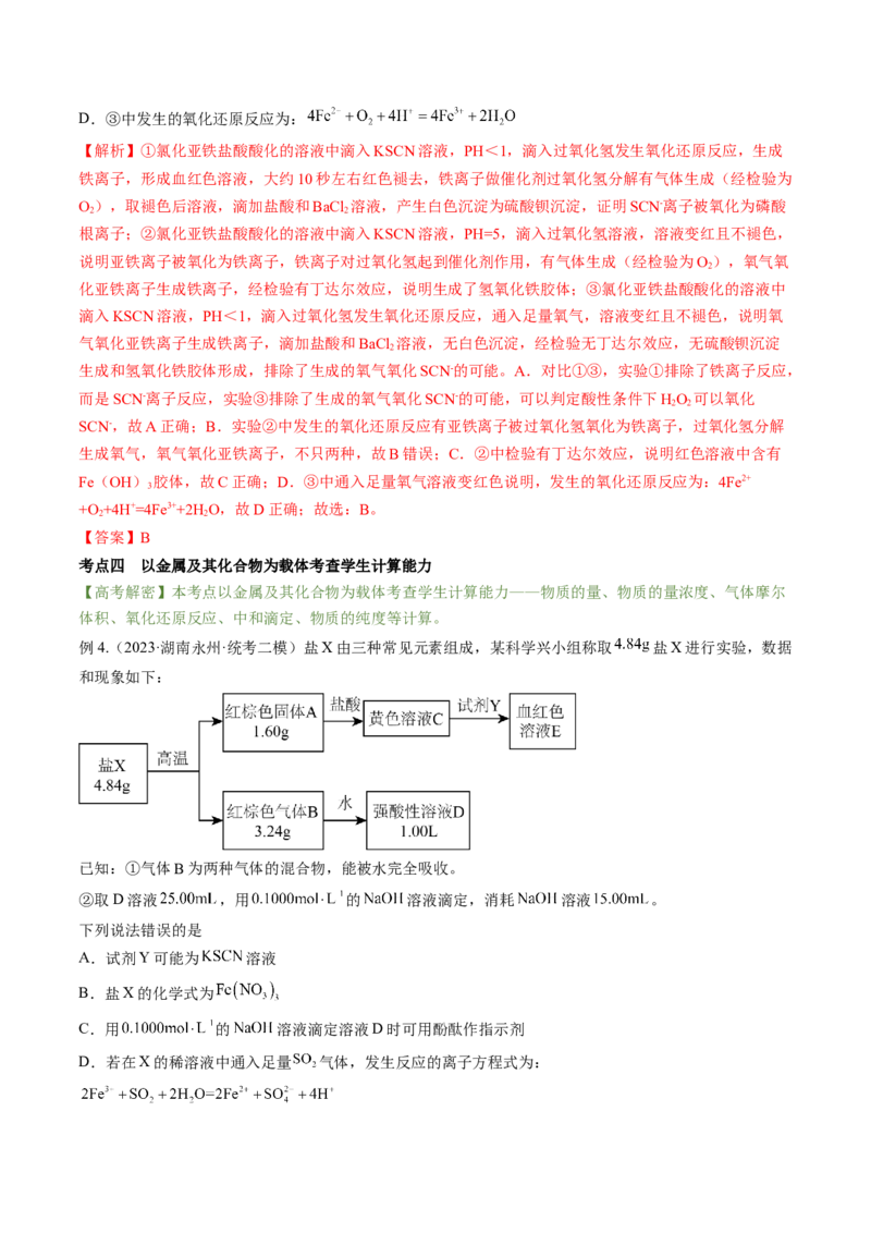 高考解密10常见金属及其重要化合物（讲义）-高频考点解密2023年高考化学二轮复习讲义+分层训练（新高考专用）（解析版）_05高考化学_新高考复习资料_2023年新高考资料_二轮复习