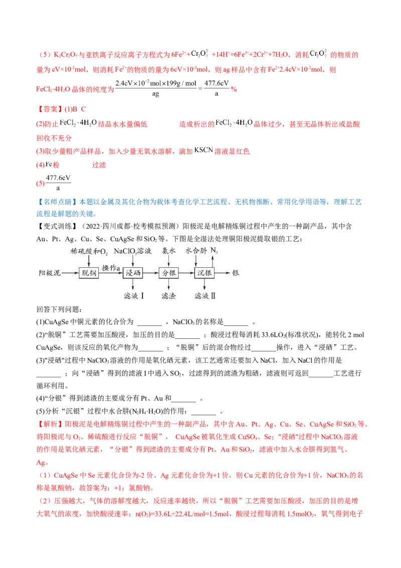 高考解密10常见金属及其重要化合物（讲义）-高频考点解密2023年高考化学二轮复习讲义+分层训练（新高考专用）（解析版）_05高考化学_新高考复习资料_2023年新高考资料_二轮复习