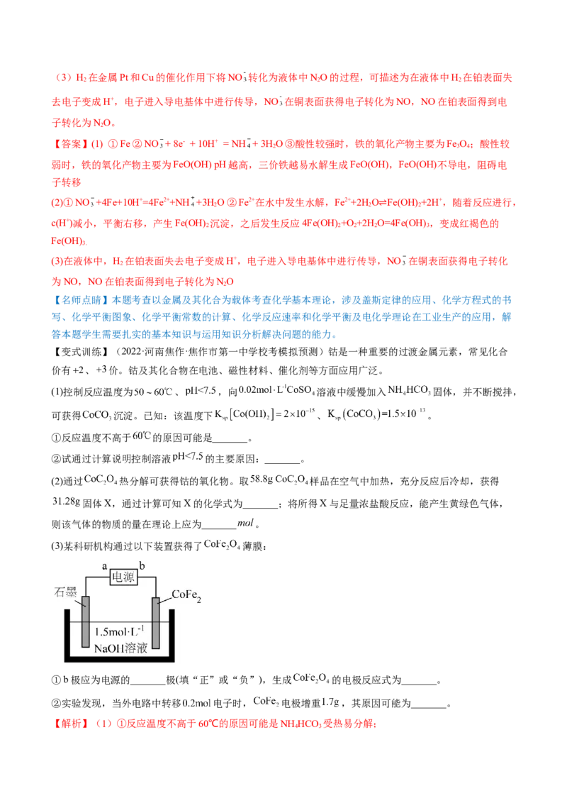 高考解密10常见金属及其重要化合物（讲义）-高频考点解密2023年高考化学二轮复习讲义+分层训练（新高考专用）（解析版）_05高考化学_新高考复习资料_2023年新高考资料_二轮复习