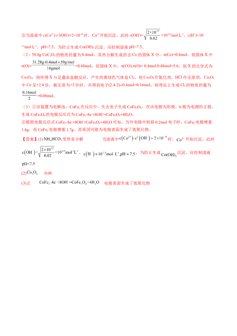 高考解密10常见金属及其重要化合物（讲义）-高频考点解密2023年高考化学二轮复习讲义+分层训练（新高考专用）（解析版）_05高考化学_新高考复习资料_2023年新高考资料_二轮复习