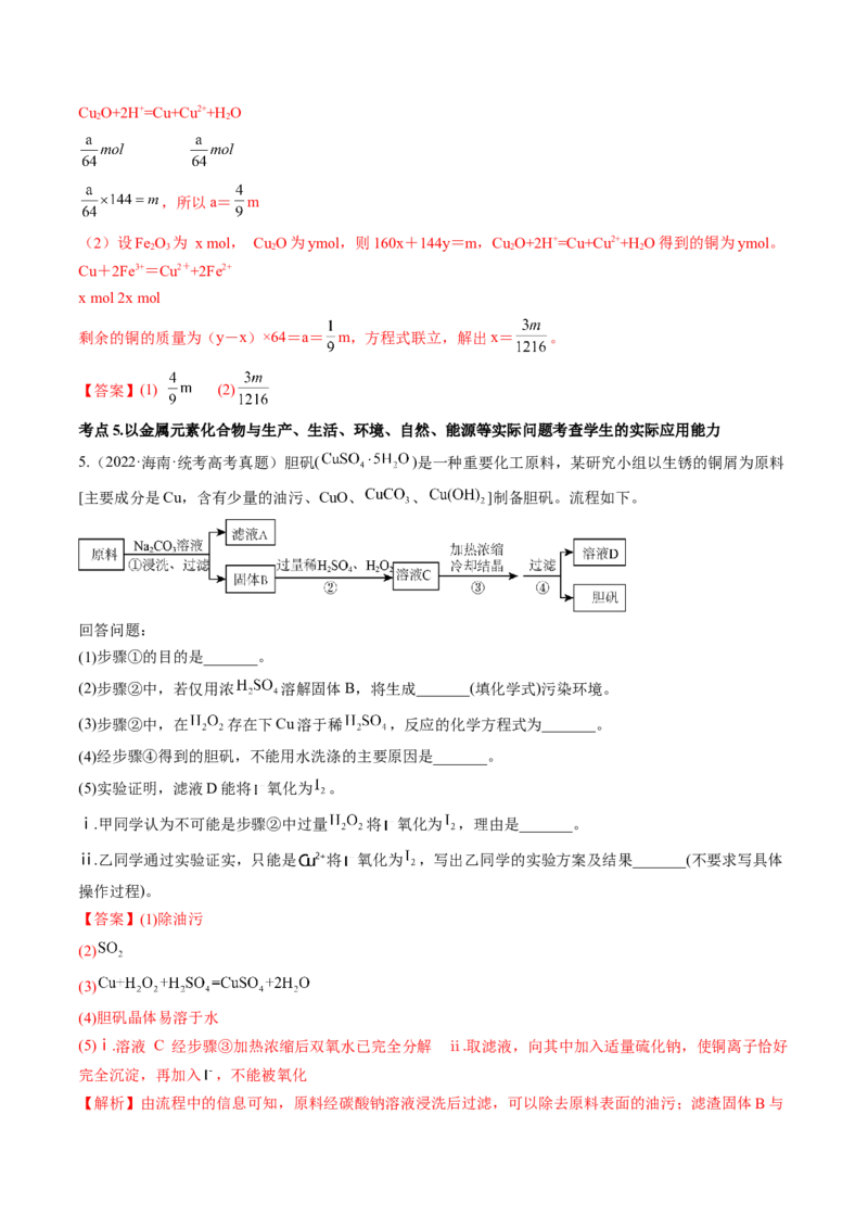 高考解密10常见金属及其重要化合物（讲义）-高频考点解密2023年高考化学二轮复习讲义+分层训练（新高考专用）（解析版）_05高考化学_新高考复习资料_2023年新高考资料_二轮复习