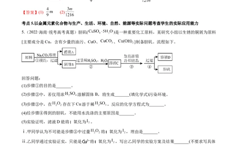 高考解密10常见金属及其重要化合物（讲义）-高频考点解密2023年高考化学二轮复习讲义+分层训练（新高考专用）（解析版）_05高考化学_新高考复习资料_2023年新高考资料_二轮复习