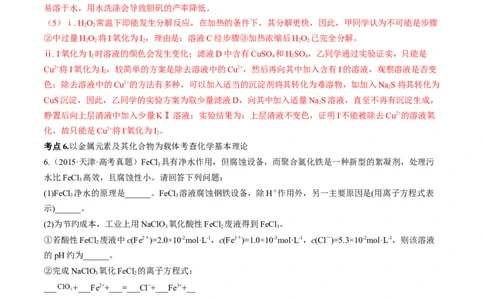 高考解密10常见金属及其重要化合物（讲义）-高频考点解密2023年高考化学二轮复习讲义+分层训练（新高考专用）（解析版）_05高考化学_新高考复习资料_2023年新高考资料_二轮复习