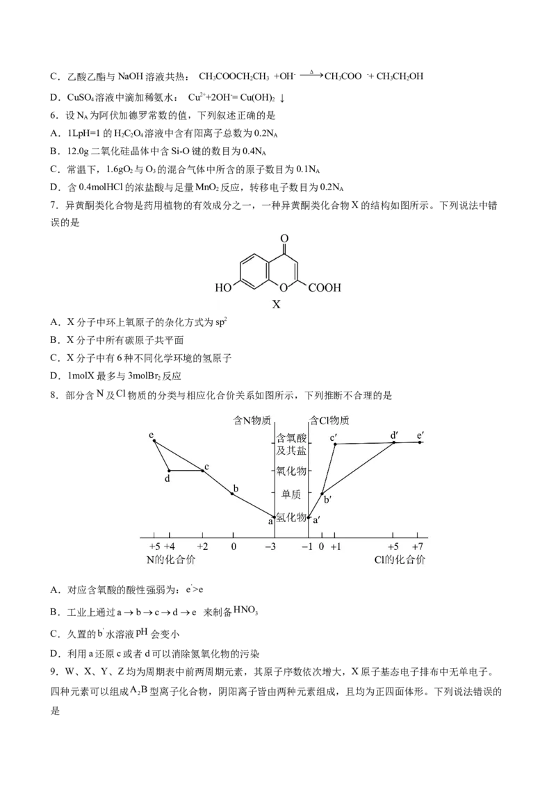 黄金卷01-赢在高考&middot;黄金8卷备战2024年高考化学模拟卷（山东专用）（考试版）_05高考化学_2024年新高考资料_4.2024高考模拟预测试卷