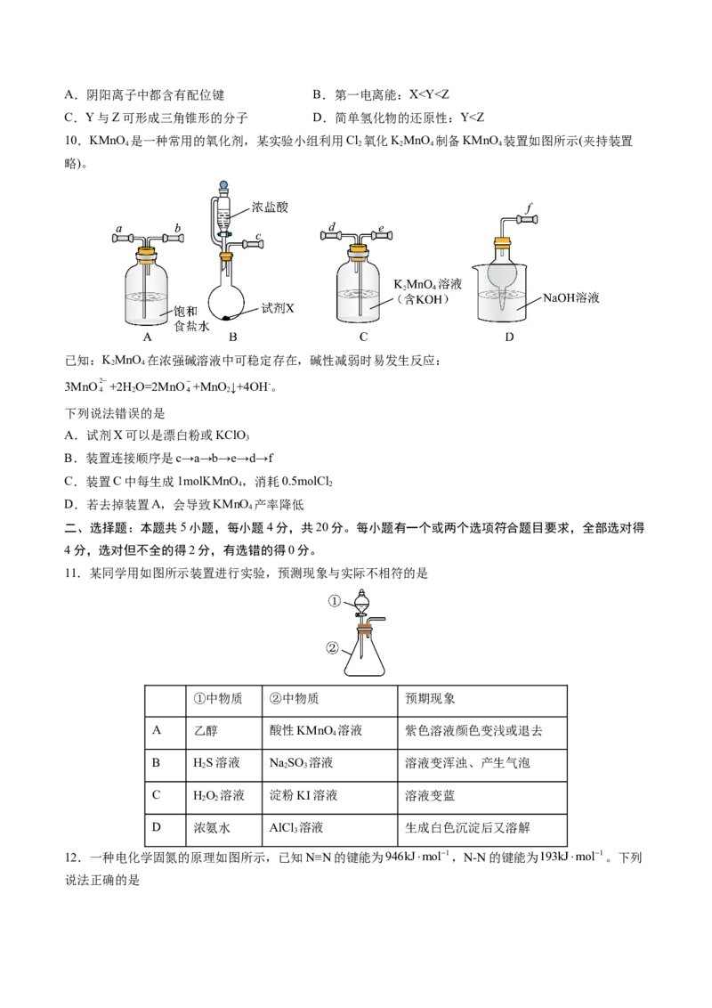 黄金卷01-赢在高考&middot;黄金8卷备战2024年高考化学模拟卷（山东专用）（考试版）_05高考化学_2024年新高考资料_4.2024高考模拟预测试卷