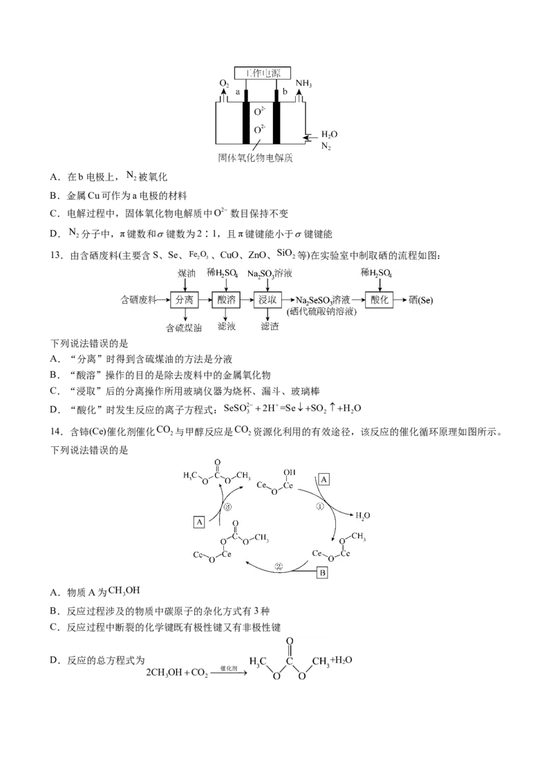 黄金卷01-赢在高考&middot;黄金8卷备战2024年高考化学模拟卷（山东专用）（考试版）_05高考化学_2024年新高考资料_4.2024高考模拟预测试卷